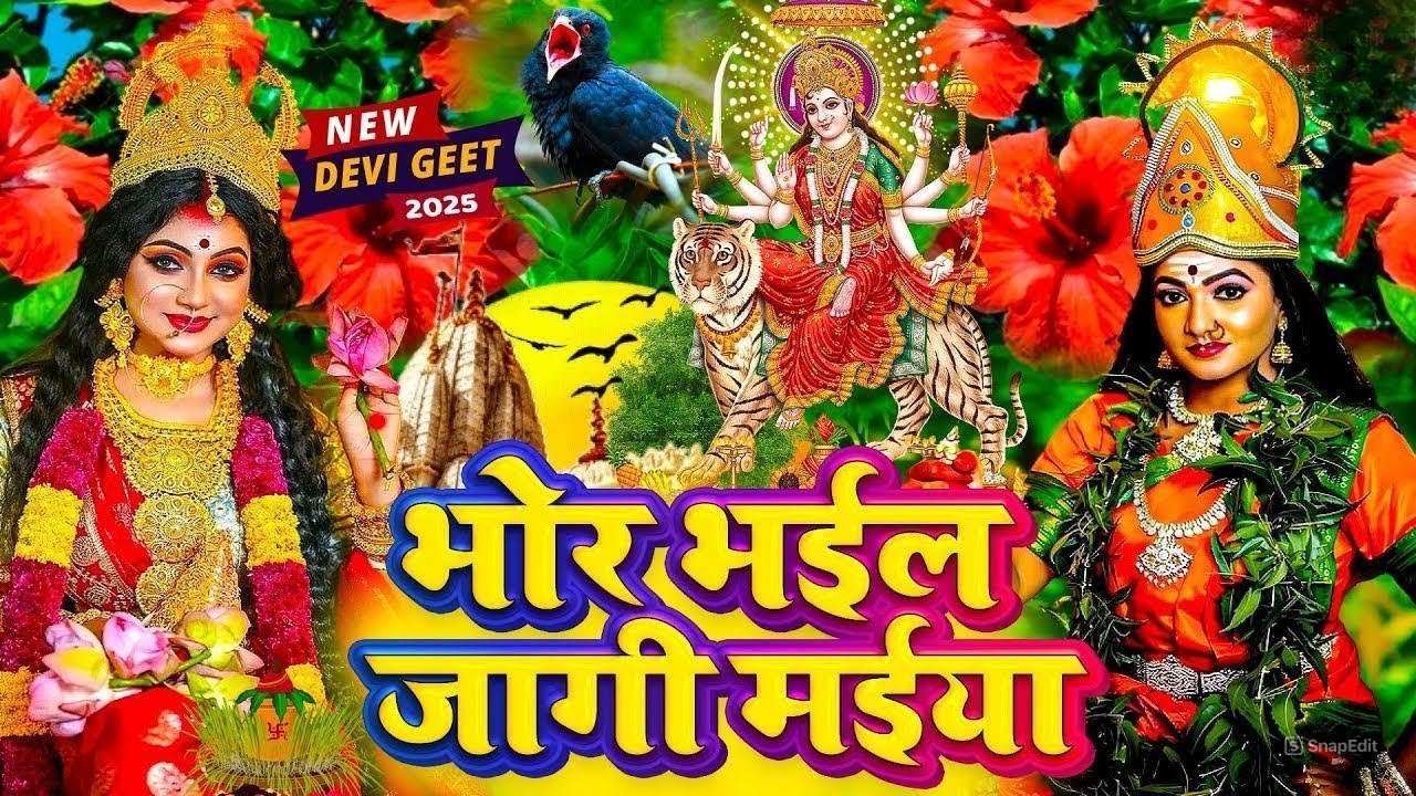 #live - #अंजलि भारद्वाज भक्त्ति गीत 2025 | #Tufani Lal Yadav | माई आ जइतु | Mai Aa Jaitu | Devi Geet