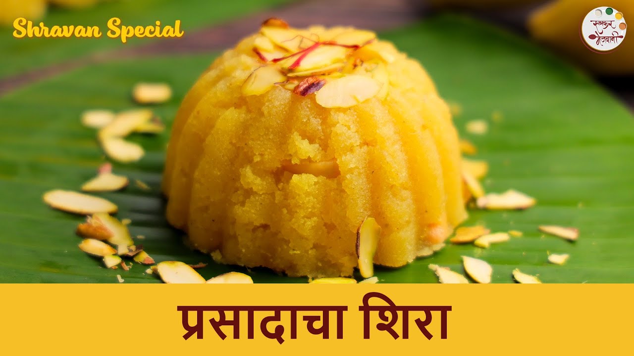 प्रसादाचा शिरा | सत्यनारायण पूजेसाठी खास | Easy & Traditional Prasadacha Sheera Recipe | Chef Shilpa