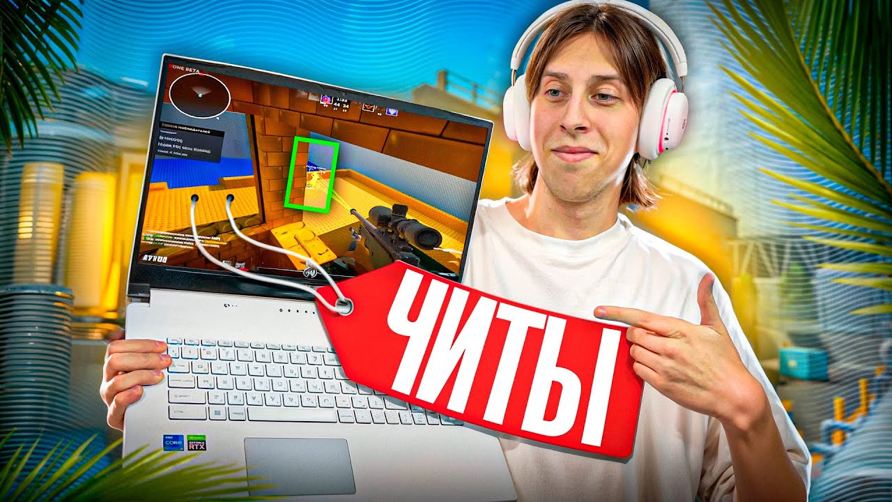 💊ПРОШЕЛ ПРОВЕРКУ НА ЧИТЫ С НОУТБУКА И ОБМАНУЛ АДМИНОВ - ПРОВЕРКА ПАБЛИКОВ В CS2