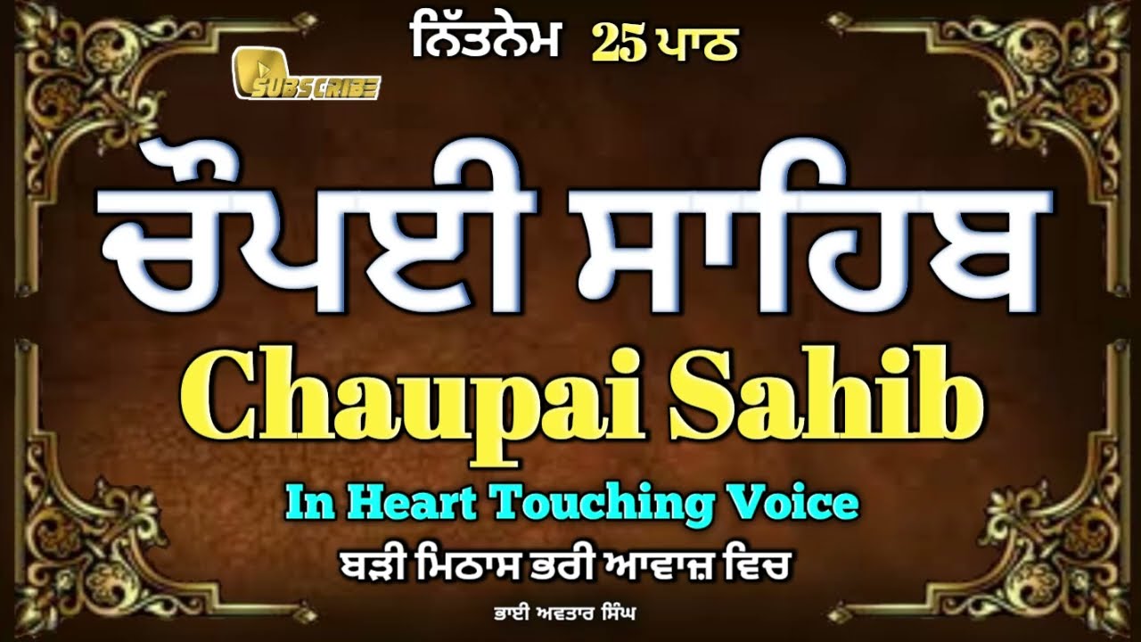 25 Path Chaupai Sahib | Vol 348 | ਨਿਤਨੇਮ ਚੌਪਈ ਸਾਹਿਬ | Bhai Avtar Singh.