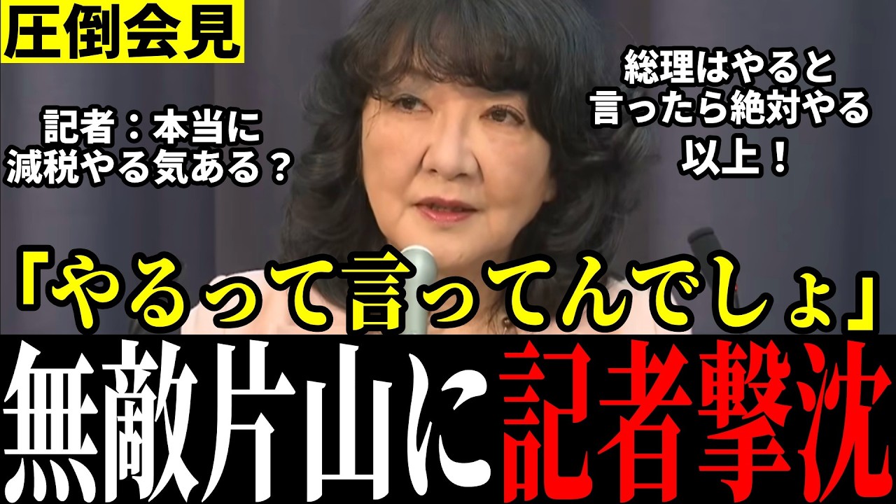 【別格】「言ったことはやり切る」片山大臣がキッパリ断言！消費減税めぐる記者質問にまさかの回答で一刀両断