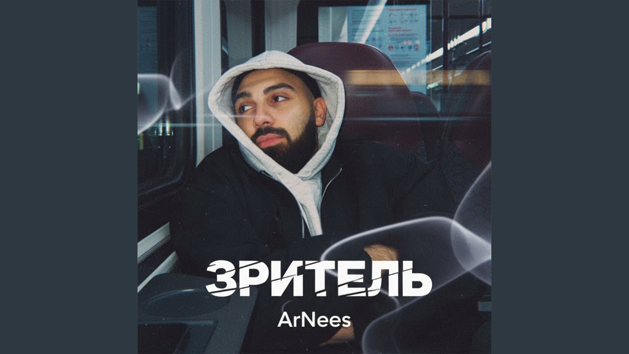 Зритель