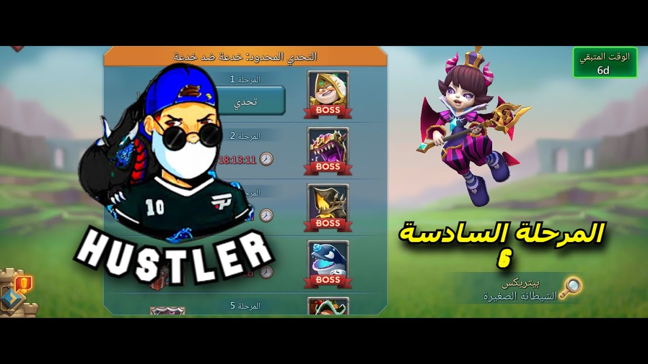 #لوردس_موبايل |تخطي المرحلة السادسة من تحدي المحدود الشيطانة الصغيرة بدون فارسة الزهور أبطال مجاني💪🔥