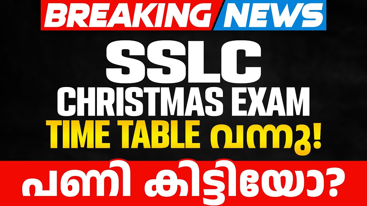 🚨IMPORTANT UPDATE🚨 SSLC CHRISTMAS EXAM TIMETABLE വന്നു .! Latest Exam Update | Exam Winner