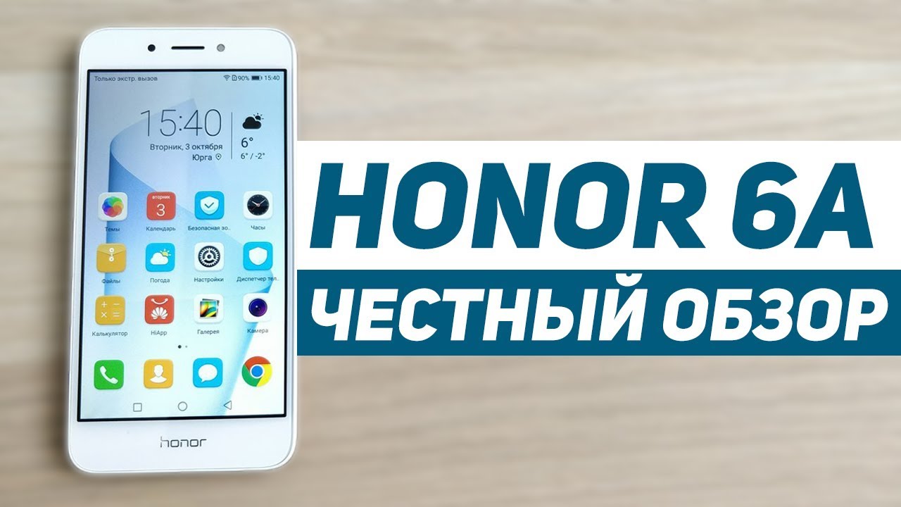 ЧЕСТНЫЙ ОБЗОР Huawei Honor 6A