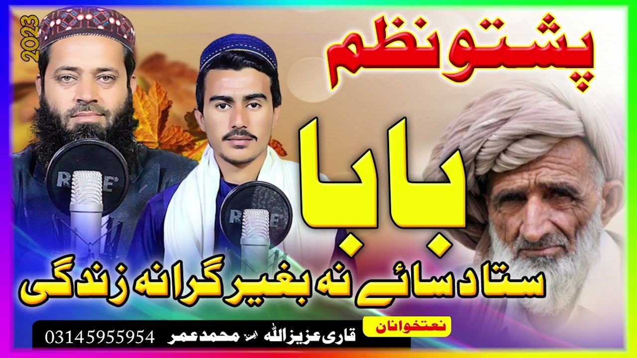 New nazam da plar bara ki by Azizullah and Muhammad  umar//2023//