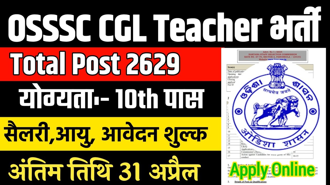Odisha Teacher Recruitment Odisha Teacher Recruitment 2024 | 2629 Post | OSSSC  Recruitment 2024