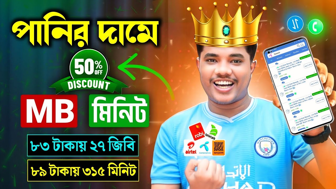 Best Low Price Internet Offer Bangladesh | Unlimited Data & Call Combo | GP, Robi, BL Hidden Offer