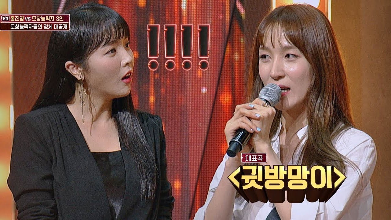 '귓방망이'♪로 유명한 걸그룹 '배드키즈' 출신 유지나! 히든싱어5(hidden singer5) 7회