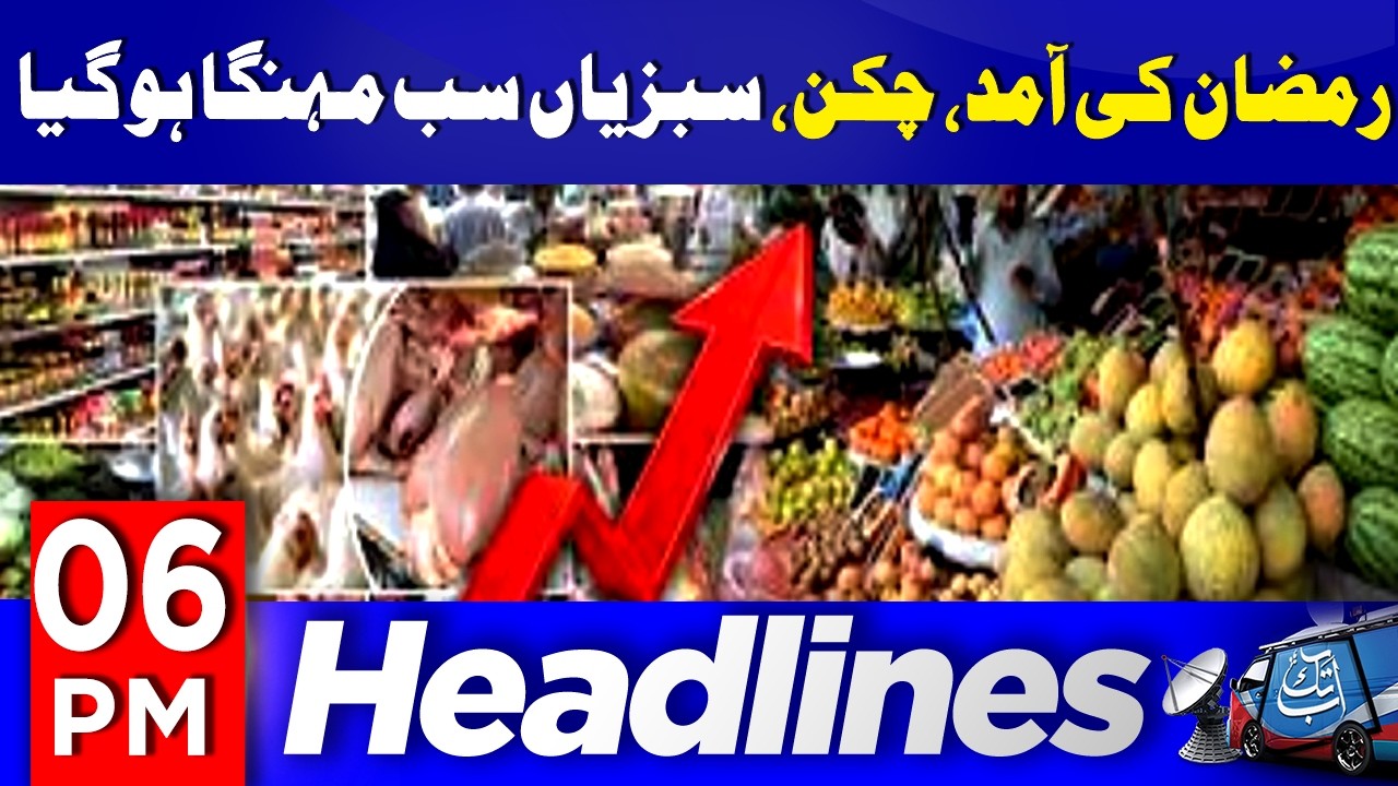 Chicken & Veg Prices Soar Before Ramadan | Inflation Alert | 6PM Headlines | 19 Feb 26 | AbbtakkNews