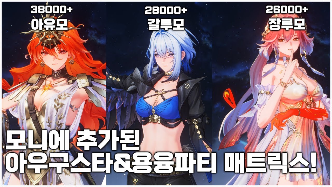 모니에 받은 아유모&용융파티 매트릭스!