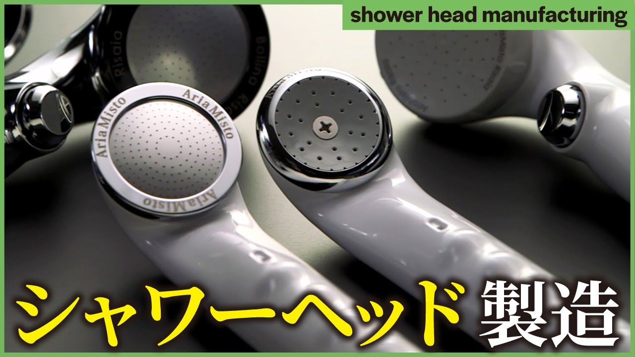 【製造工程】年商4億円の大ヒット！「泡」を生むシャワーヘッドの作り方｜日本の町工場・田中金属製作所