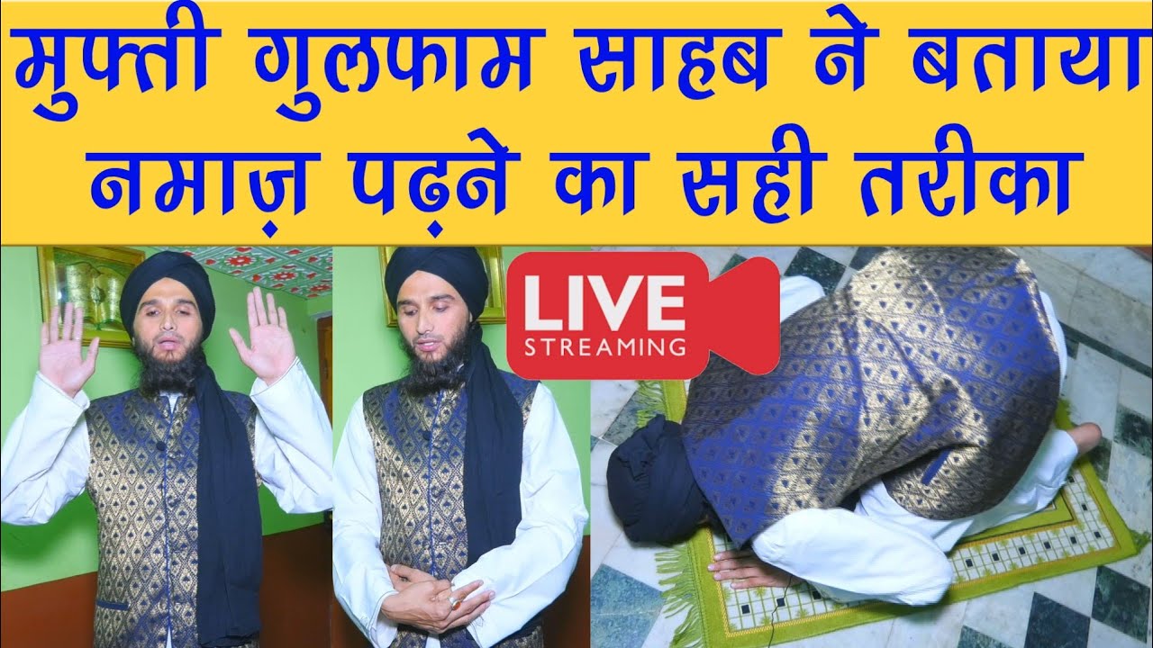 Live 🎥 Mufti Sahab Ne Bataya Namaz Padne Ka Mukammal Tareeka By Mufti Gulfam Raza Qadri