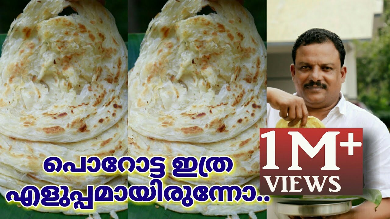 ഉപ്പച്ചിൻെറ perfect Kerala പൊറോട്ട👌..വെറും 1 മണിക്കൂറിൽ വളരെ എളുപ്പത്തിൽ 👍 perfect Kerala porotta