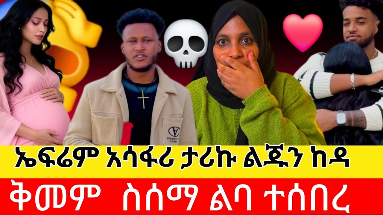 ⛔️⛔️⛔️ ሀይሚ እሚቆጭሽን አታድርጉ