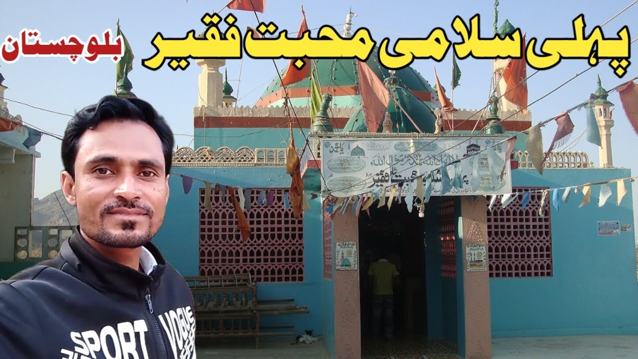 mohabbat faqeer mazar ||  پہلی سلامی محبت فقیر بلوچستان
