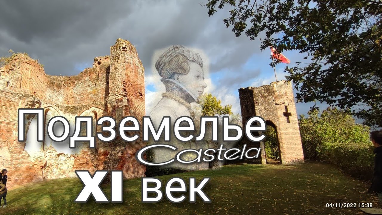 Их заживо варили. На экскурсии в Souterrain de Castella, город Saint Sulpice, Франция.