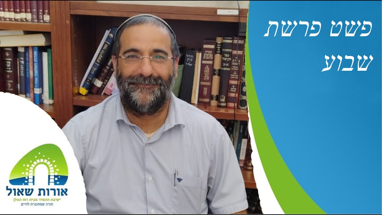הרב איתמר אלדר | פשט ניצבים  | כריתת ברית ערבות מואב - מתי נכרתה ועם מי?