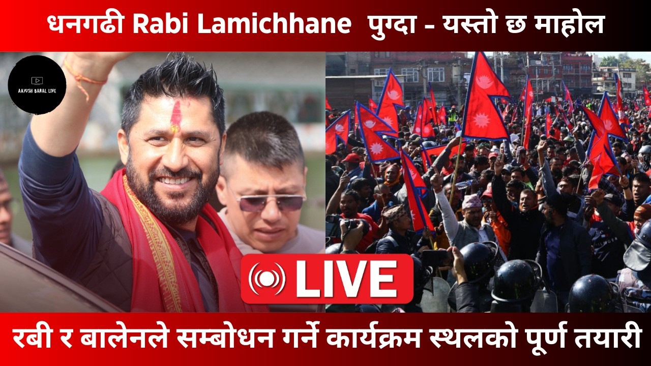 रबी र बालेनले सम्बोधन गर्ने कार्यक्रम स्थलको पूर्ण तयारी | Balen Shah LIVE Rabi Lamichhane Today