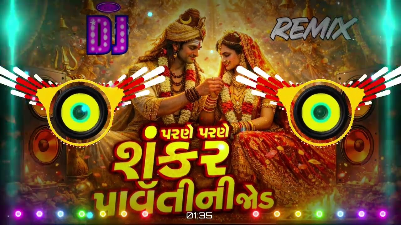 Mahashivratri Special 2026 🔱 Shankar Parvati Vivah 💒 Gujarati Lagan Geet DJ Remix