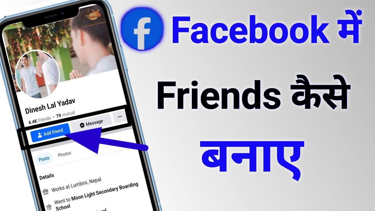 Facebook Par Friend Kaise Banaen | Facebook Friends Kaise Banaye | Fb Par Friend Kaise Banaye