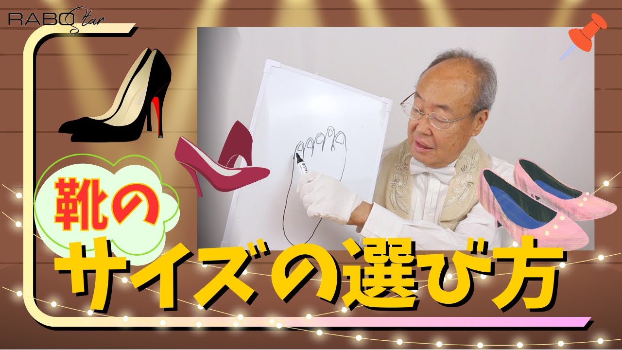 【靴のプロが教える】靴のサイズの選び方－どこに合わせて靴を選んでいますか？３つのポイントをお教えいたします！【今日から役立つ豆知識 vol.11】