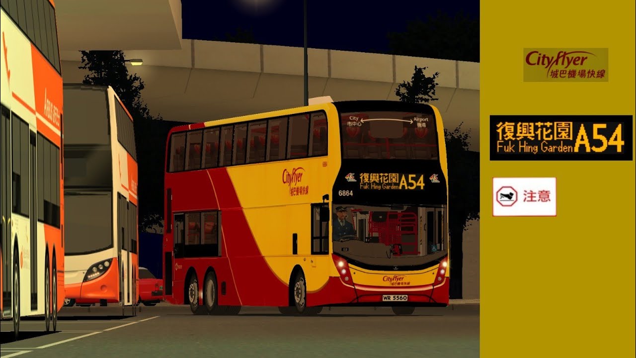 OMSI2 Cherryland Cityflyer A54 機場(巴士泊車場)→復興花園 (智駕勢🔴)(新智駕聲🔴)[附下載連結]