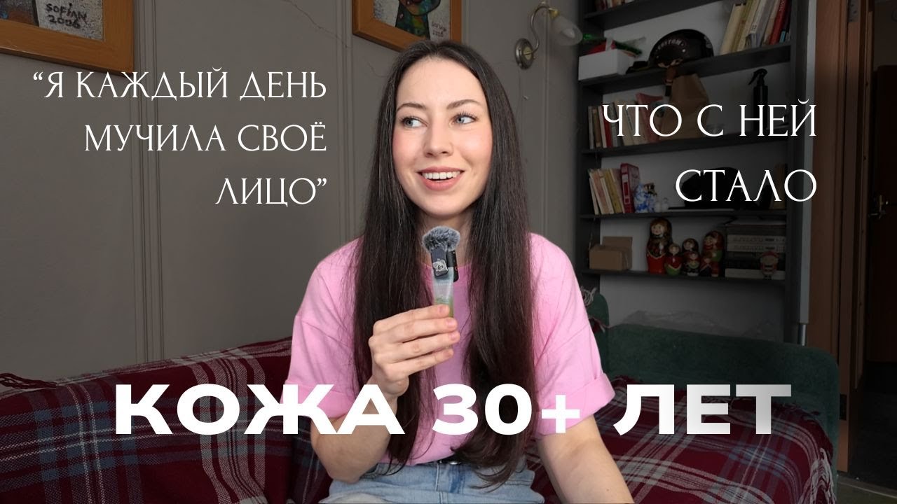 Всё что нужно знать о коже до 30 лет