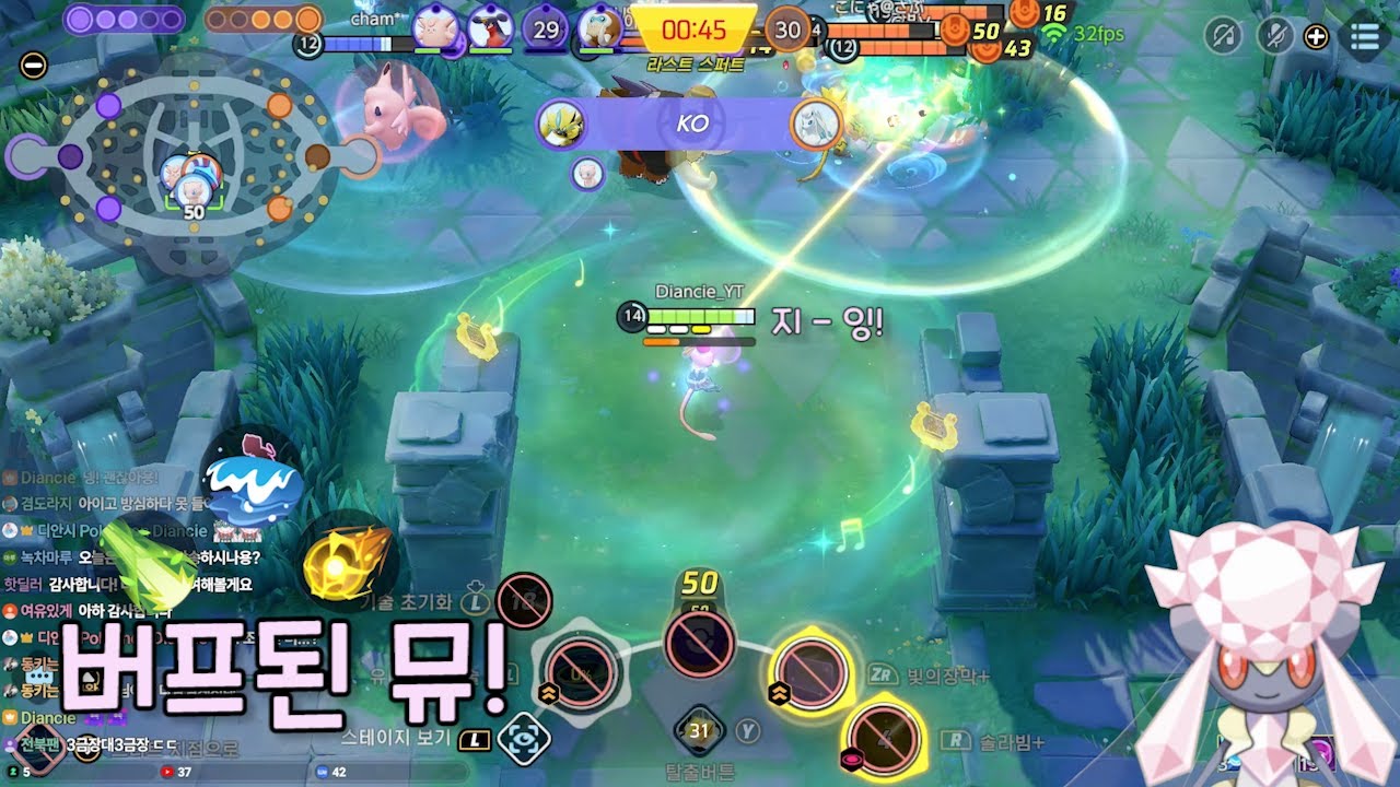 2025년 버프된 뮤 선배님 운영하는 방법! [ 포켓몬 유나이트 / Pokémon unite ]