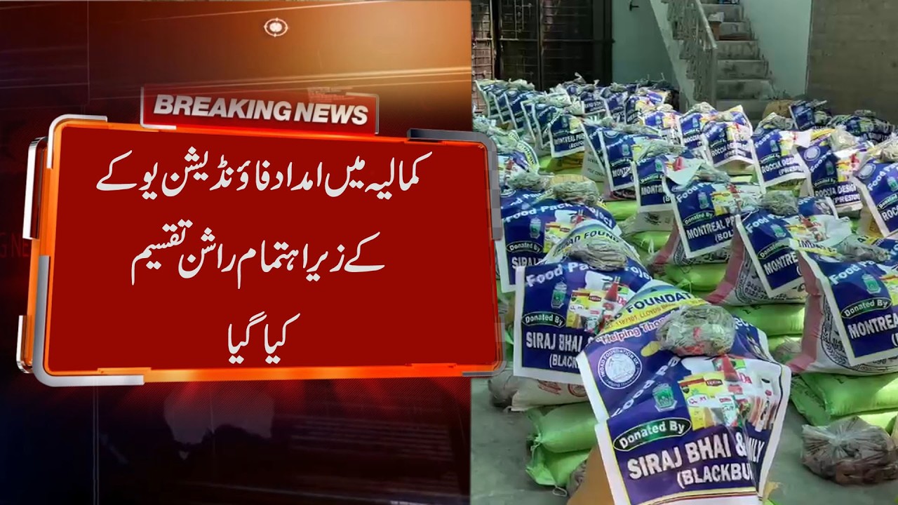 Ration distribution organized by Imdad Foundation UK in Kamalia