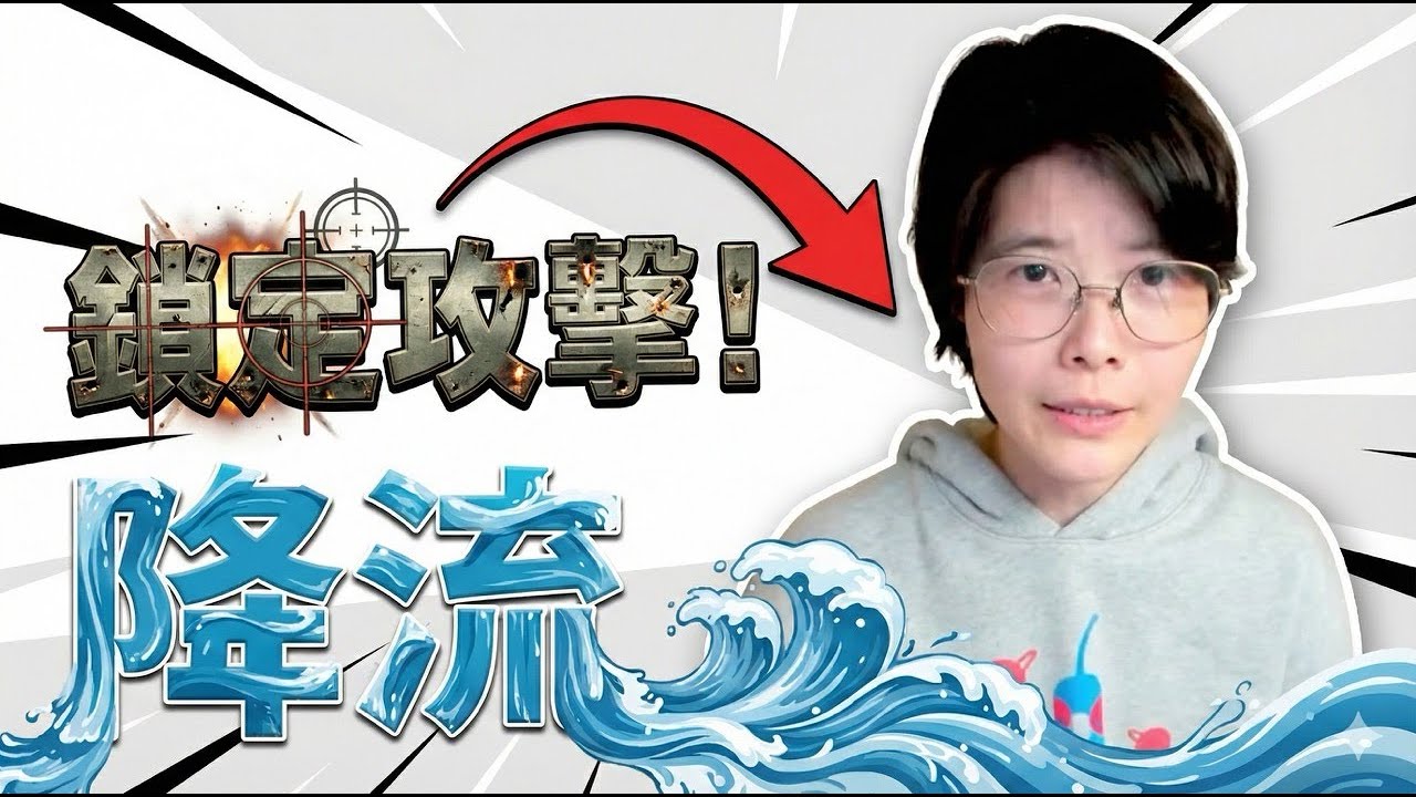 網軍如何操弄流量？限流與放大 part1【0119直播剪輯】