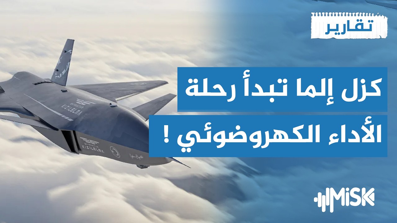 لأول مرة كزل إلما التركية بتقنية المراقبة عبر الأقمار الصناعية !! | تقارير