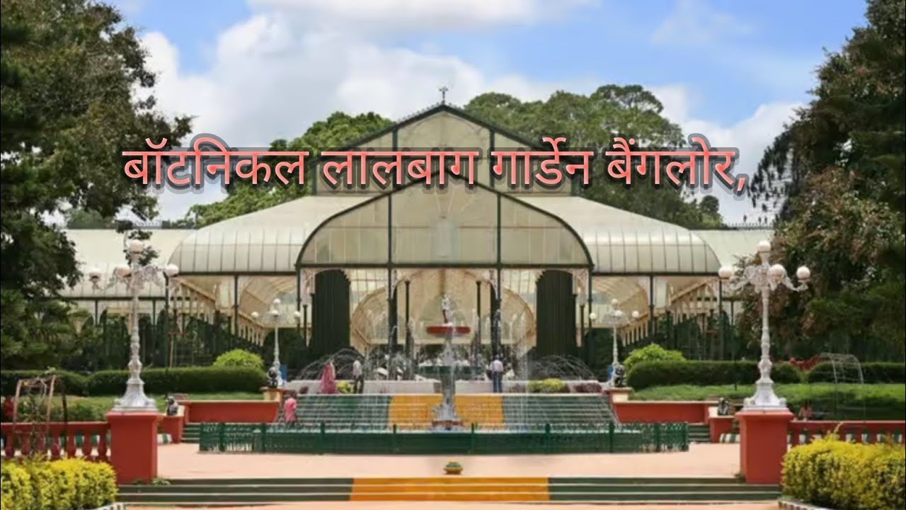 Love 💖#बैंगलोर  Lalbag garden 😍