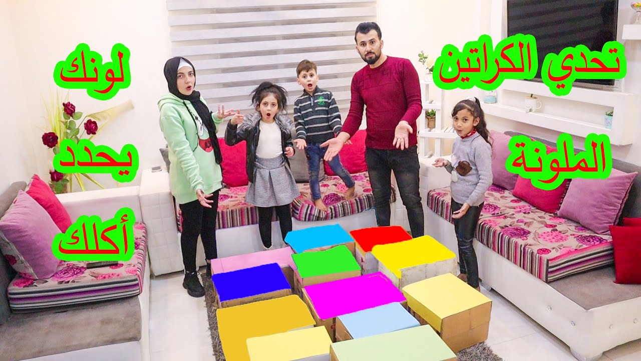 تحدي كراتين الاكل الملونة 📦 لونك يحدد أكلك