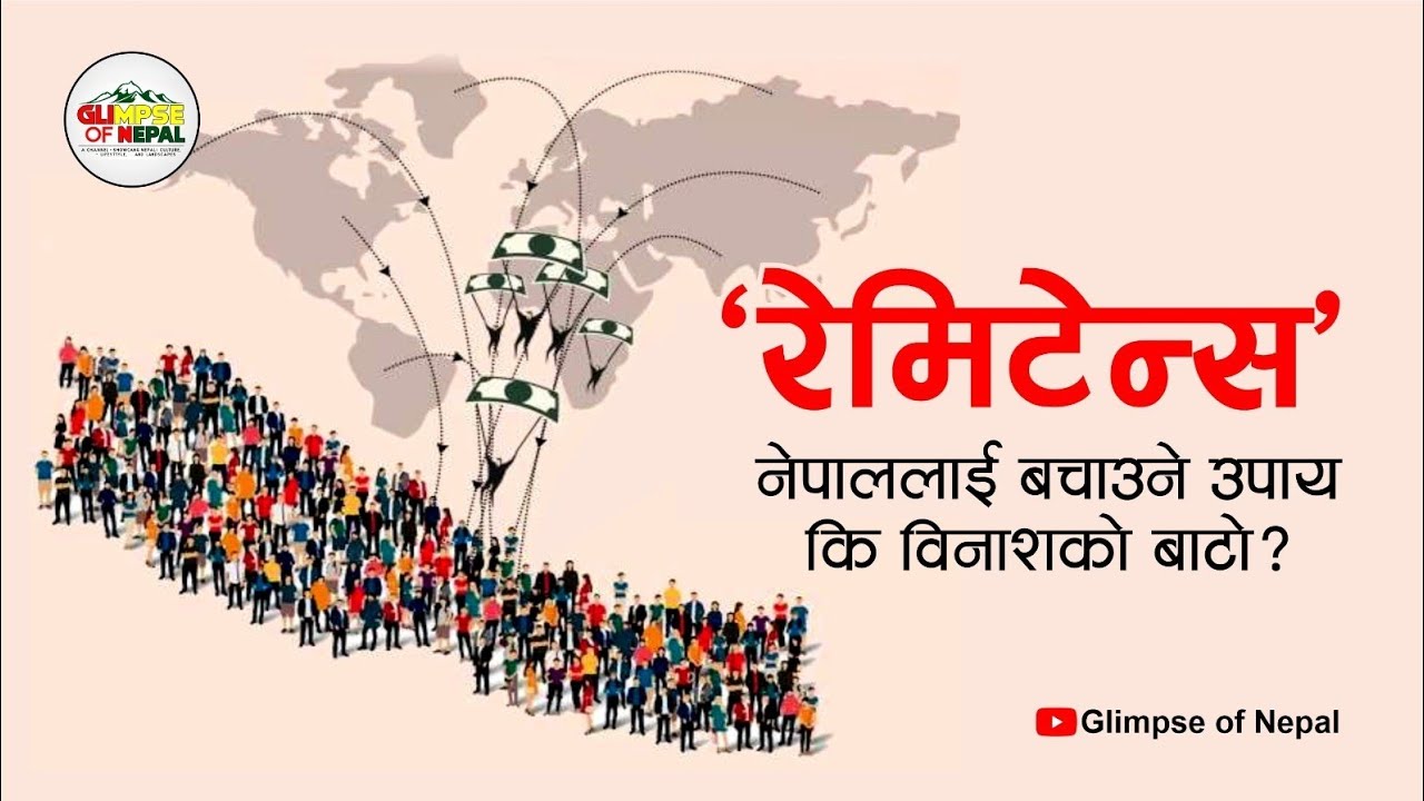 Remittances: A remedy to save Nepal or the path to destruction?।। Conscious Nepal