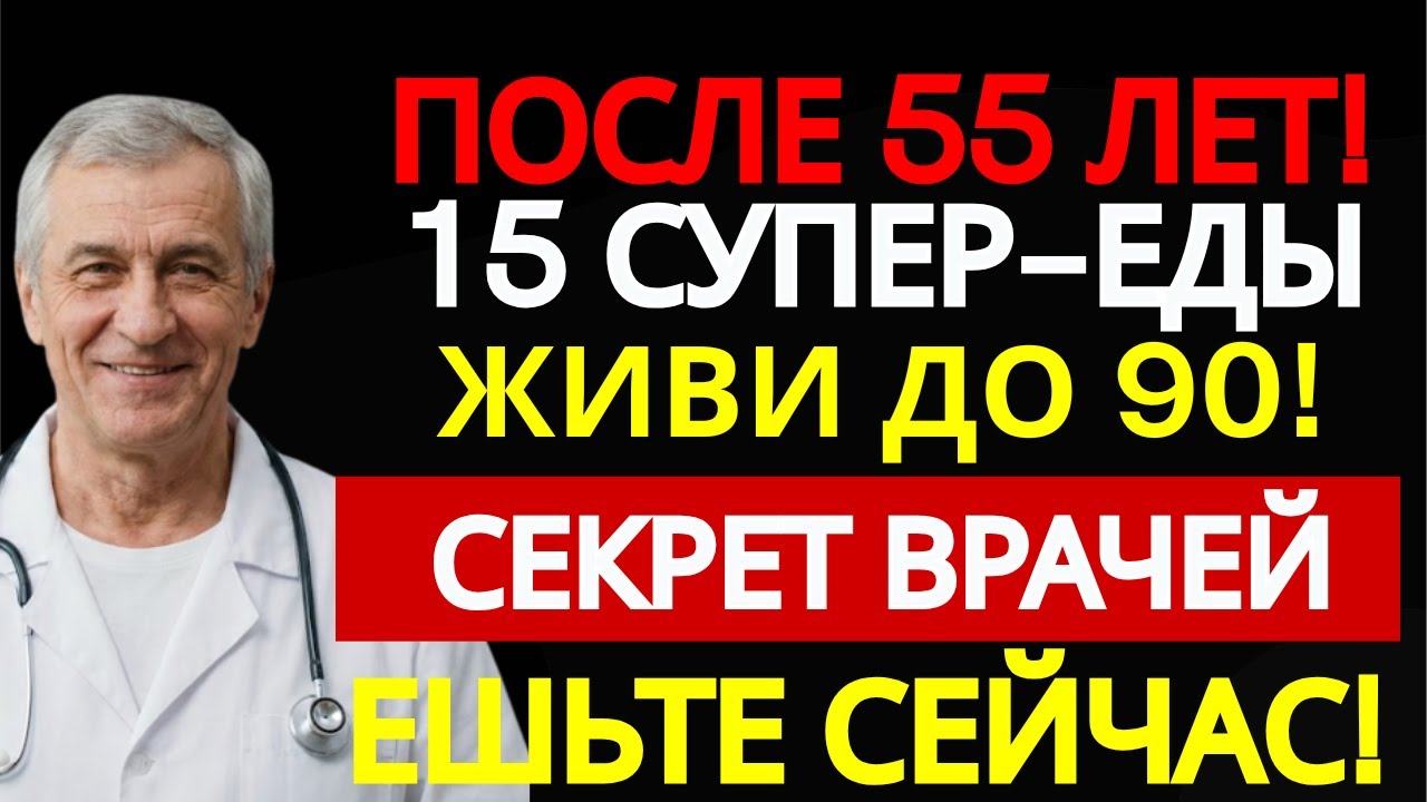 15 продуктов после 55 лет, которые гарантируют долголетие до 90 лет | Здоровье 60+