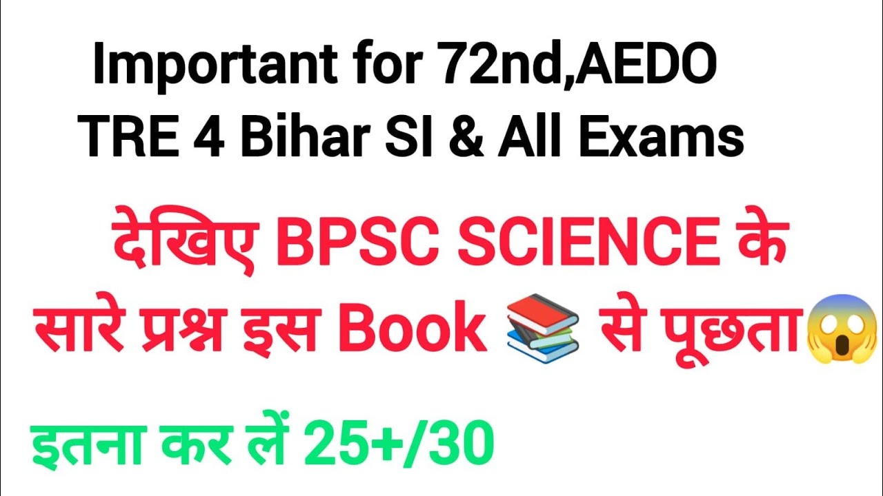  BPSC SCIENCE का प्रश्न कहां कहां से पूछता है | IASPCS WARRIORS 