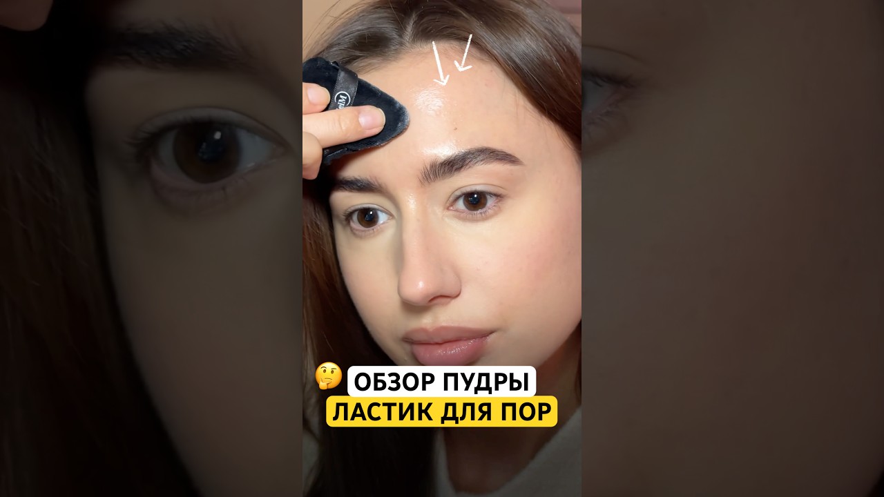 РАБОТАЕТ? 👀 Обзор Пудры, которую прозвали &laquo;ластик для пор&raquo;. RELOUIS HD PRO Wildberries 311881446