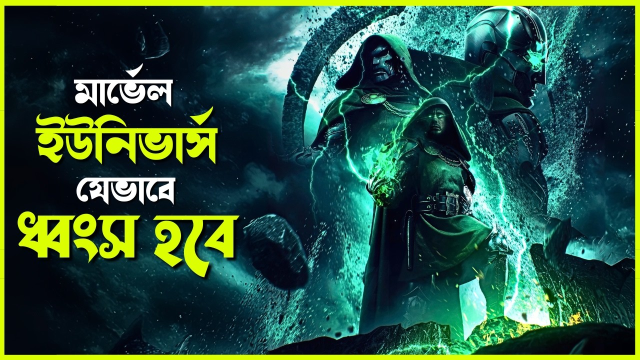 The entire Marvel Universe is about to be destroyed | Explained in Bangla