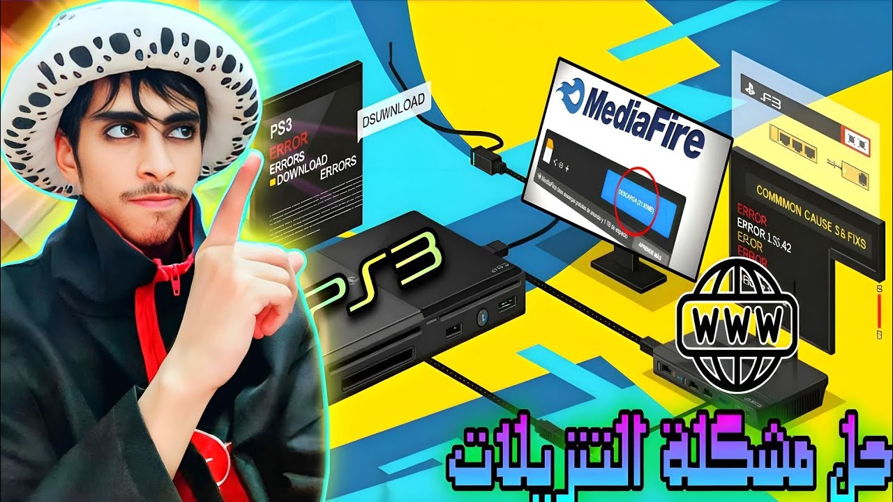 هل يرفض PS3 الخاص بك تنزيلات المتصفح؟ اكتشف السبب والحل هنا| Solve the MediaFire problem in the PS3