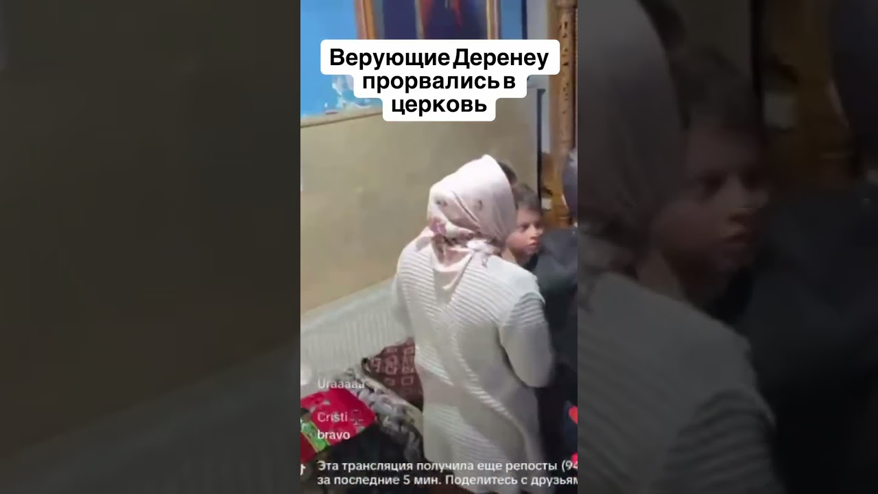 Верующие Деренеу прорвались в церковь