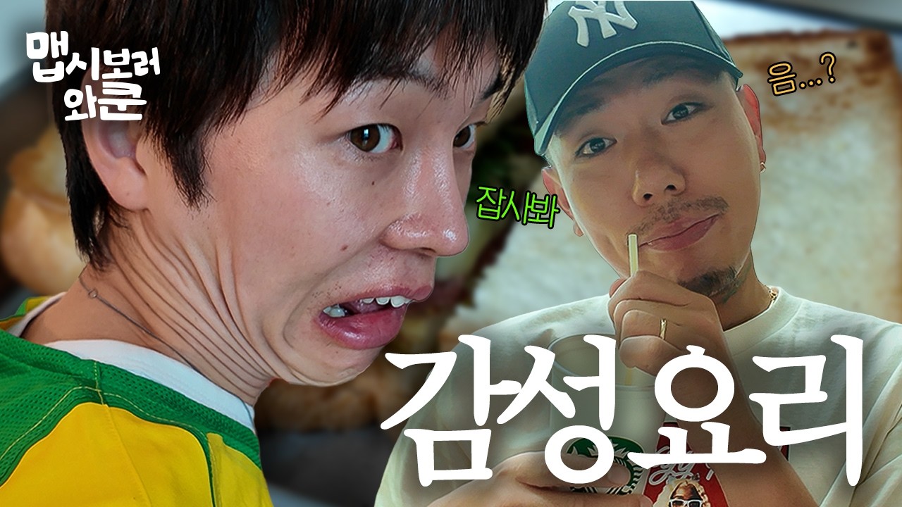 두 남자의 감성 데이트