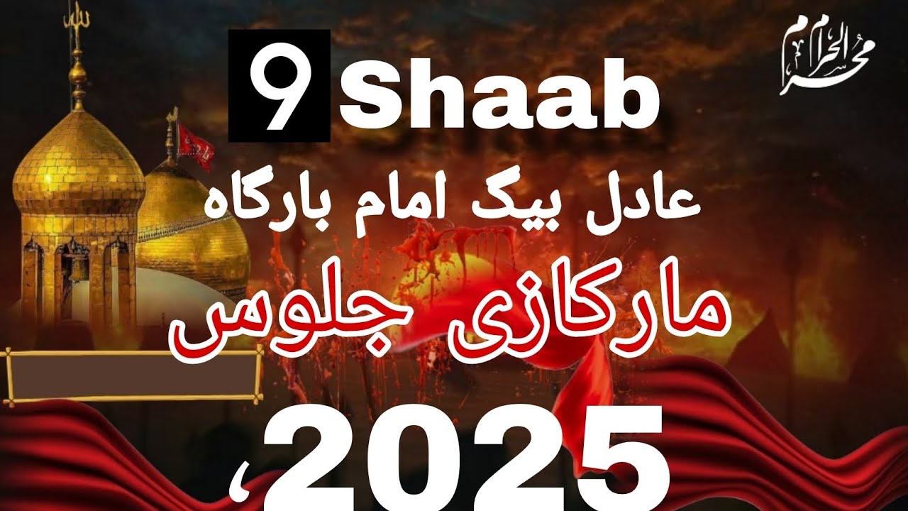 Adil baig imambargah 9 Shab Muharram Jaloos | Peshawar 2025