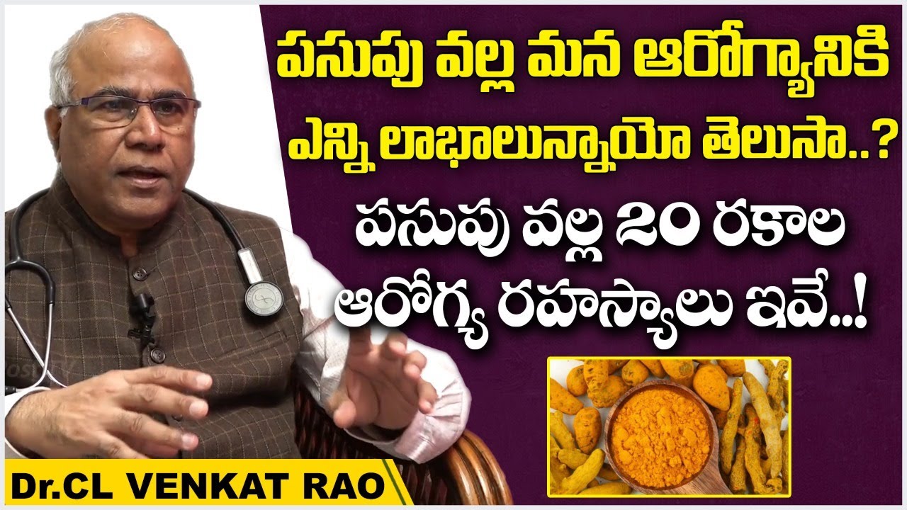 20 Amazing Health Benefits Of Turmeric | Turmeric Uses Telugu | Dr CL Venkat Rao | Socialpost Health