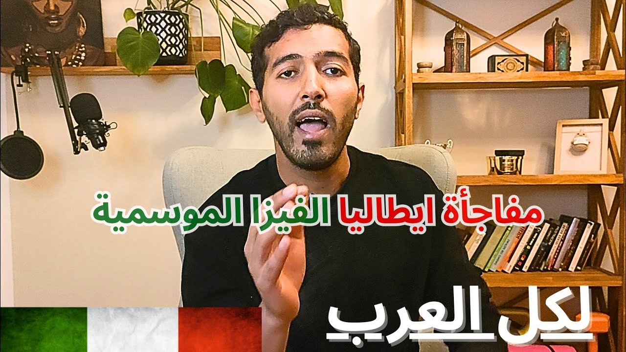 الدليل الشامل للعمل الموسمي في ايطاليا | قانون ڤلوسي الجديد