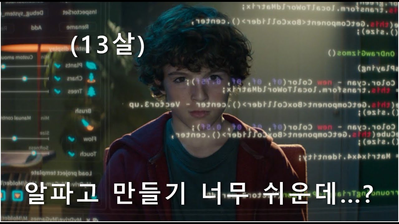 13살 수학천재가 컴퓨터로 프로그램을 만들면..