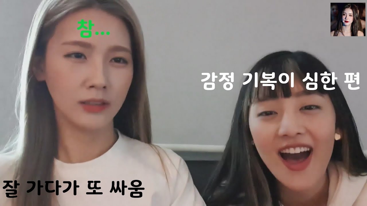 미연이 민니 화 풀어주는 방법
