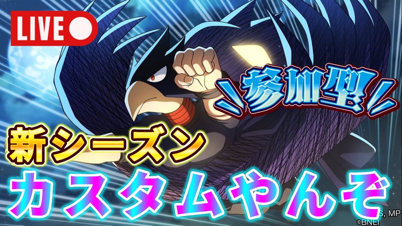 【参加型】お前ら２４時間配信についてこれんのかよ【ヒロアカUR】