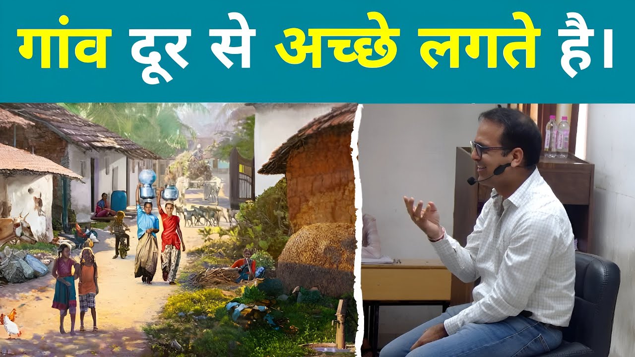 गांव दूर से अच्छे लगते है? Villages | By Dileep Sir | Springboard Motivation #springboard #village