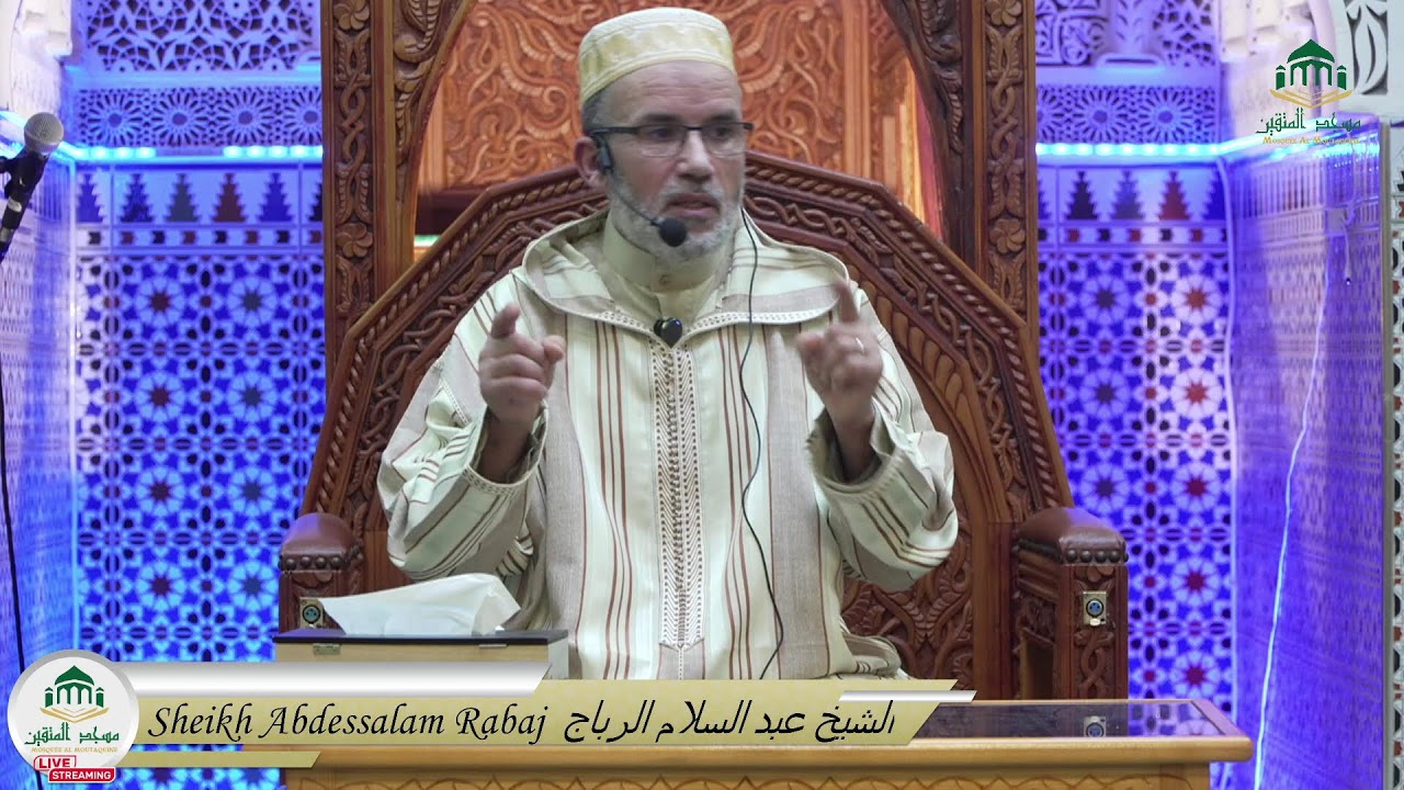 Conférence Ramadan - Sheikh Abdessalam Rabaj  الشيخ عبد السلام الرباج